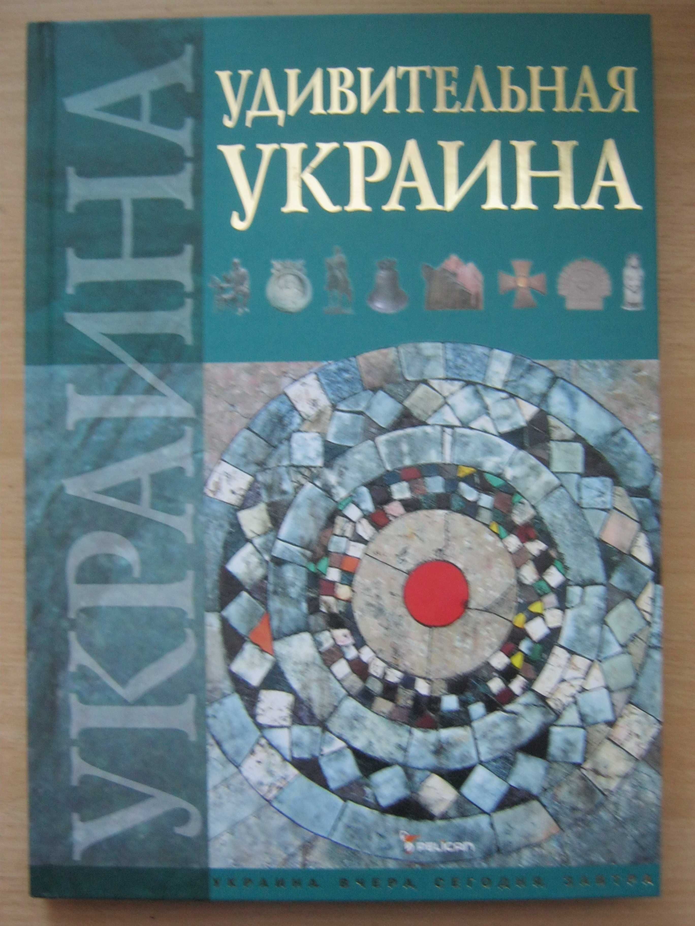 Подарочные альбомы: Полтава (на 3-х языках), Удивительная Украина