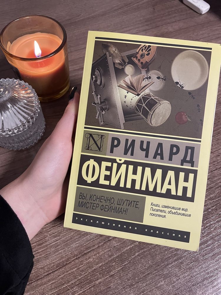 Книга Річард Фейнман