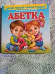 Абетка, готуємо руку до письма