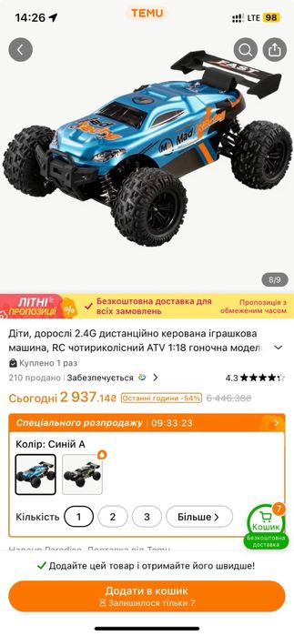 Машина на дистанційному керуванні