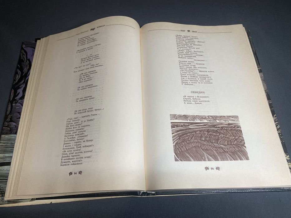 Тарас Шевченко Кобзар