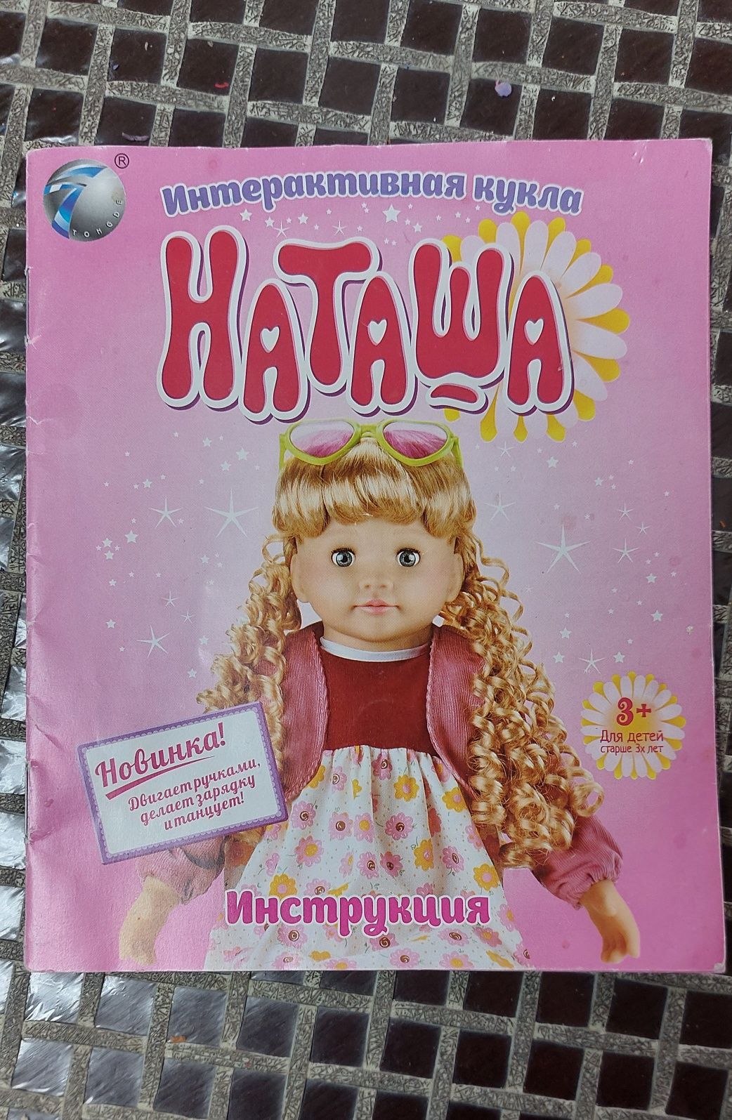 Интерактивная кукла Наташа