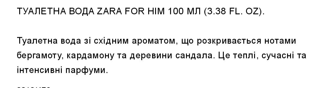 Набір чоловічих парфумів Zara
