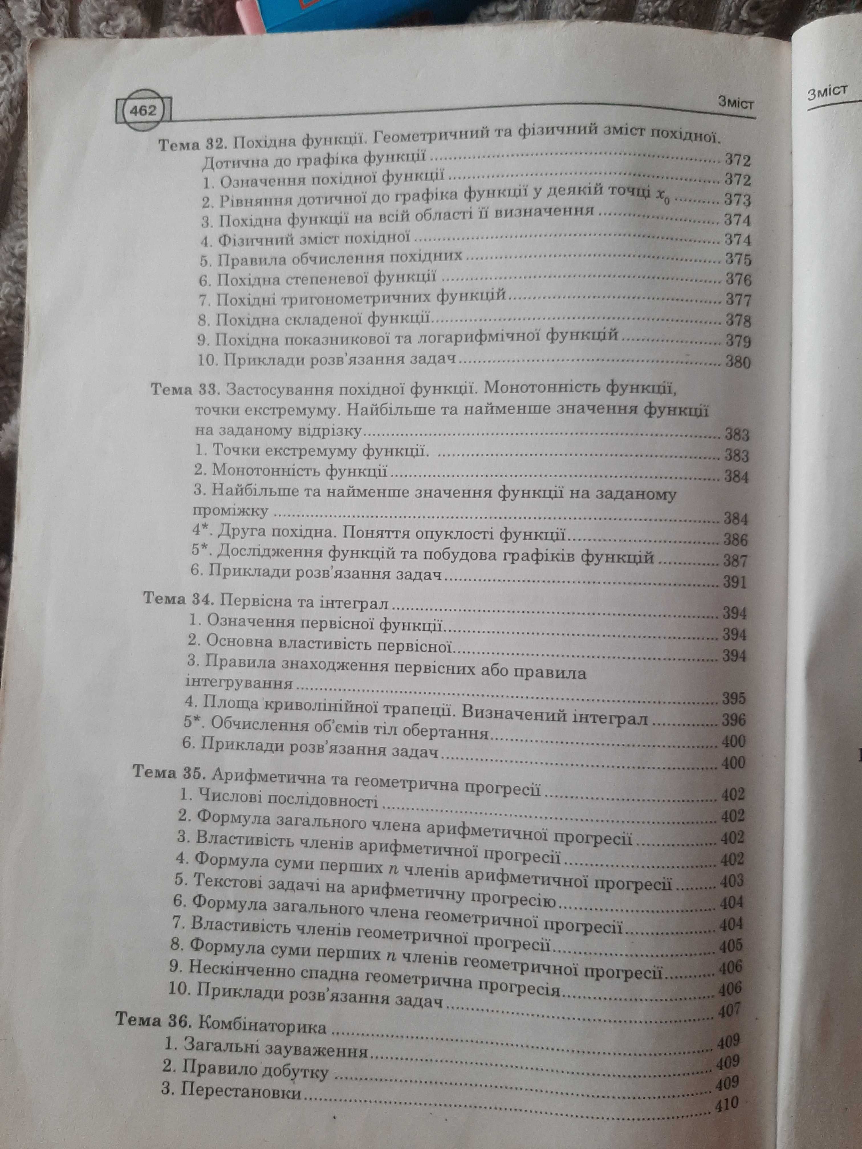 Посібник для підготовки до ЗНО\НМТ Клочко 2 частина