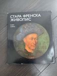 Едит Лайта Ранняя французская живопись