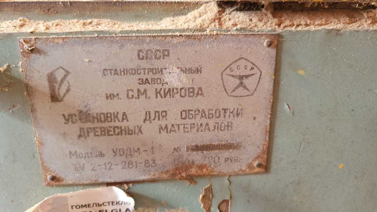 Деревообробний станок УОДМ-1
