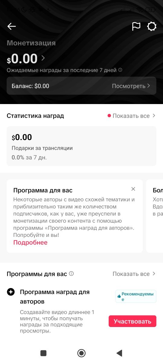 тик ток аккаунт с монетизацией гео Франция