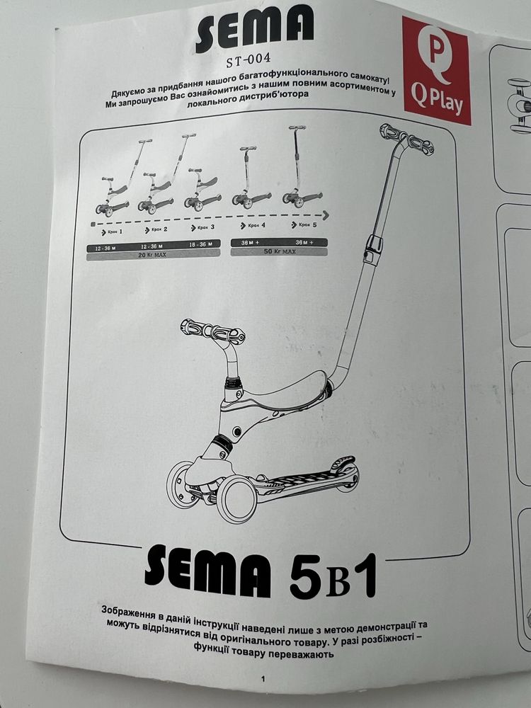Самокат Qplay Sema Beige 5 в 1