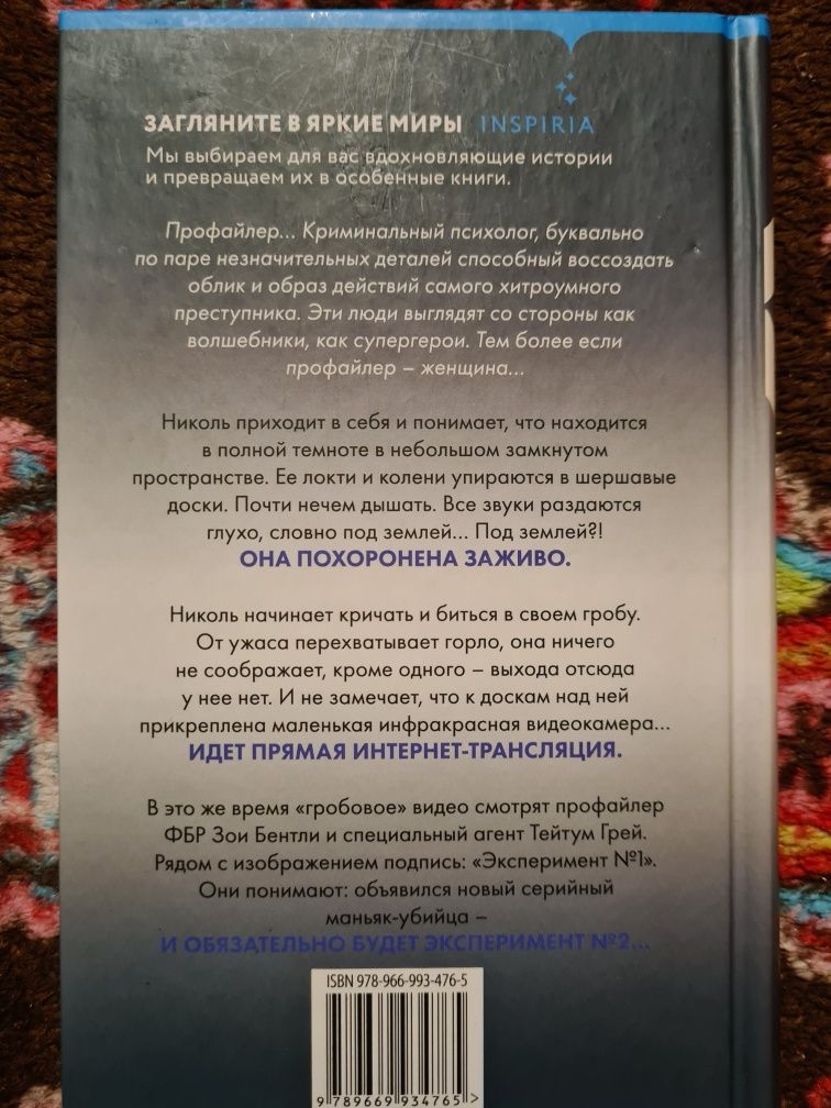 Книга "Заживо в темноте" Майк Омер