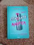 Книга Спитайте Андреа.