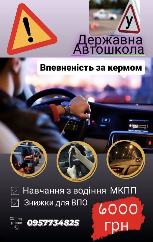 Автошкола постоянный набор