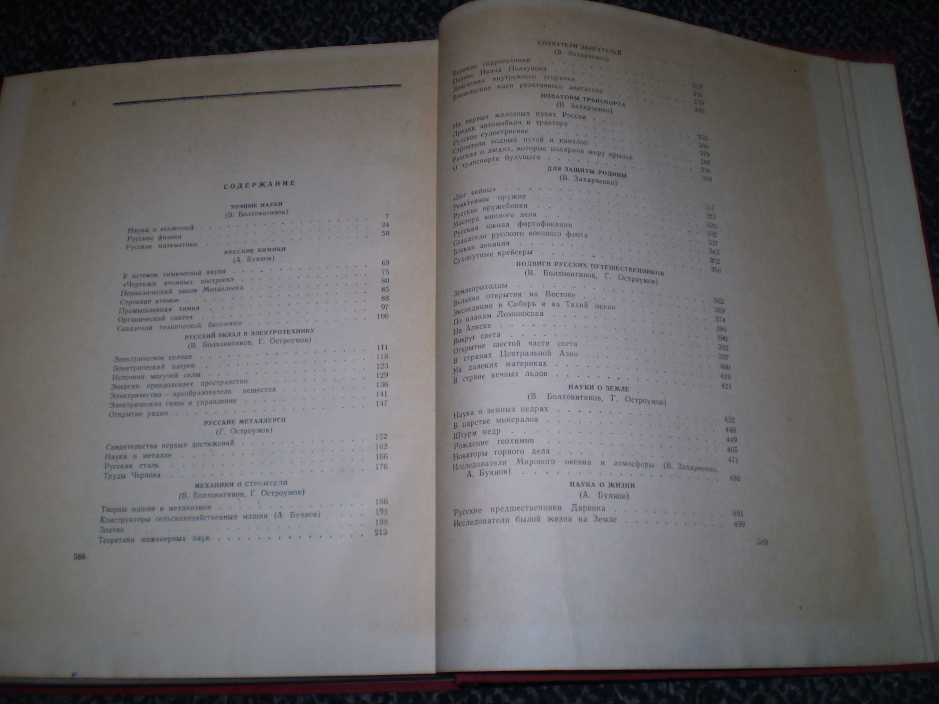 Болховитинов и др. Рассказы из истории русской науки и техники. 1957г