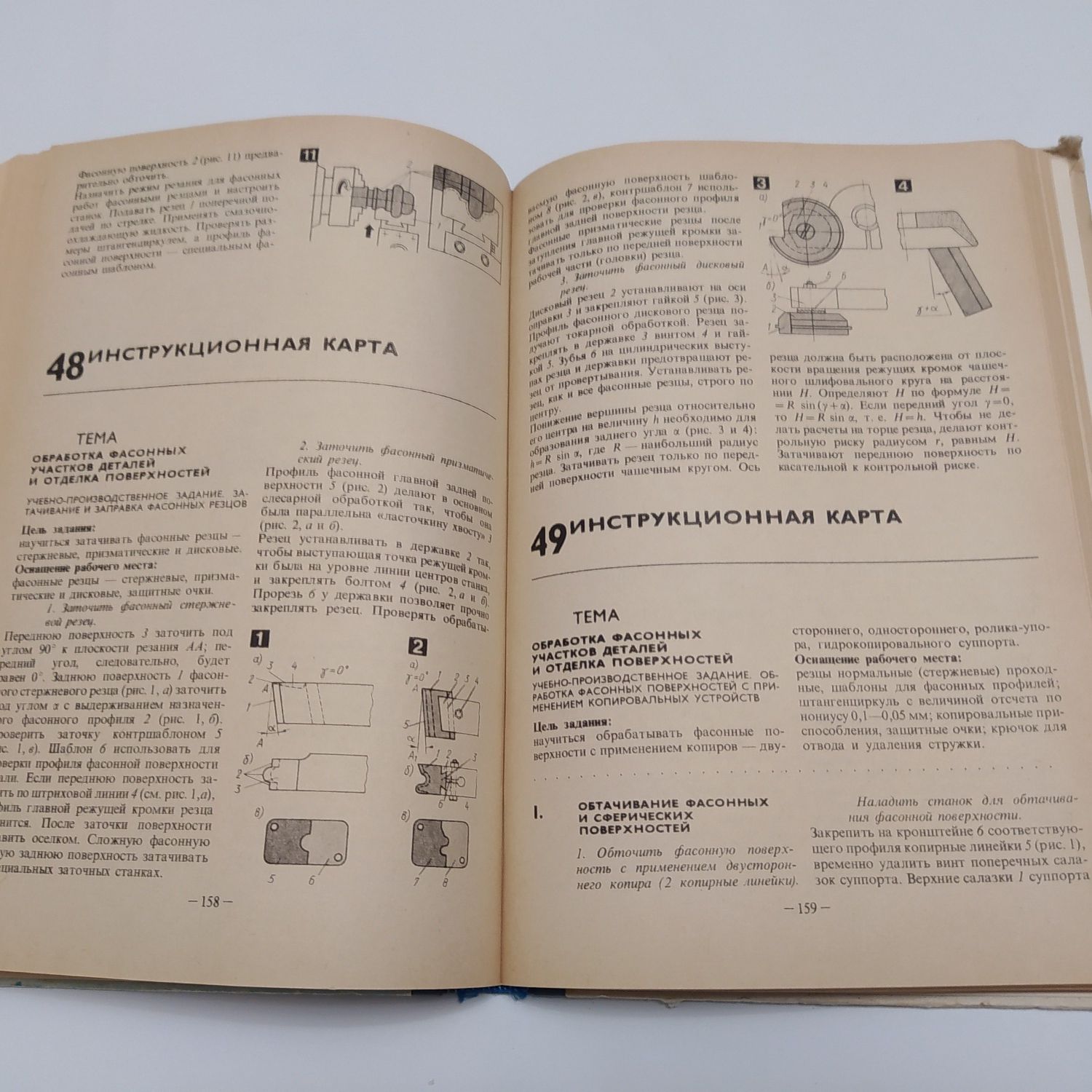 Руководство обучения токарей по металлу/Инструкционные карты 1977г.