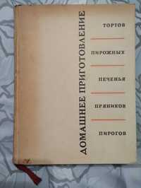 Домашнее приготовление тортов пирожных печенья пряников пирогов Кенгис