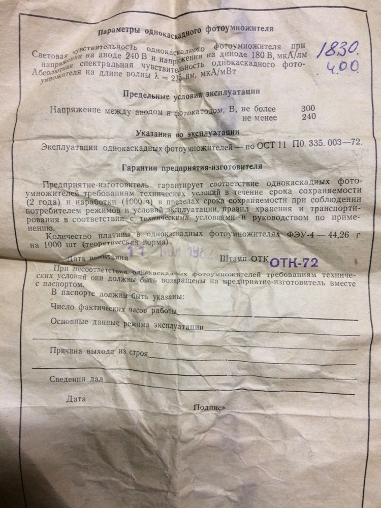 Фотоумножитель однокаскадный типа ФЭУ-4