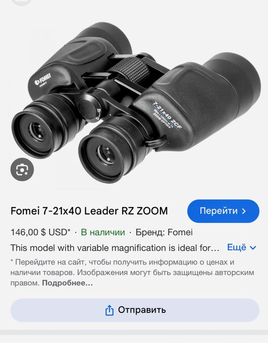 Бинокль Fomei Leader R 7-21х40 ZCF ZOOM бінокль
