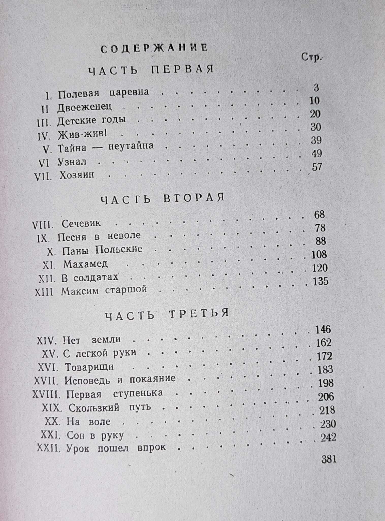 Панас Мирный - Разве ревут волы, когда ясли полны?