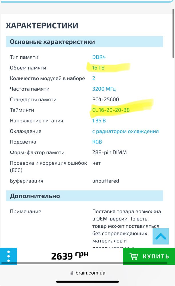 32Gb 3200Мгц 2х 16Gb DDR4 ХМР біла оперативна