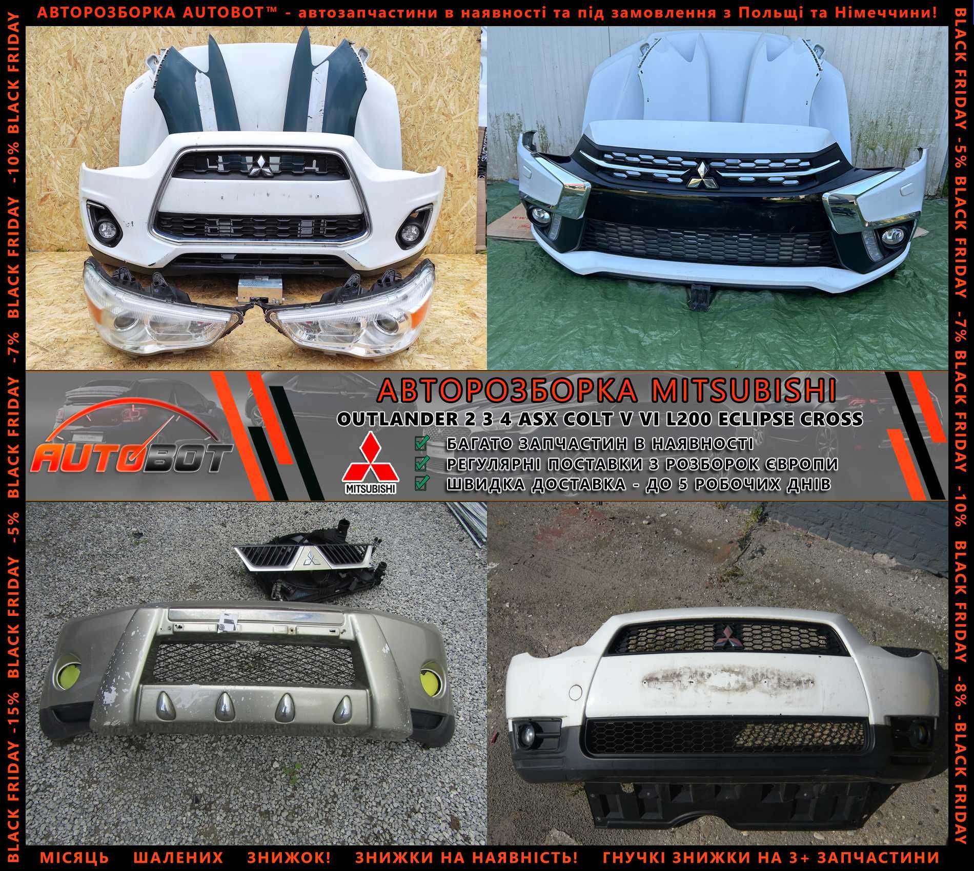 Передня панель запчастини Mitsubishi Colt ASX Eclipse Cross Разборка