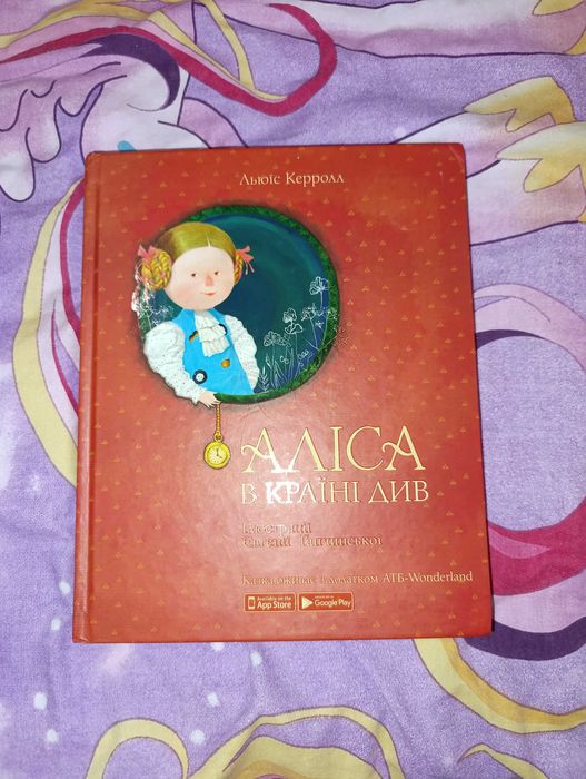 Аліса в Країні Див Льюіс Керролл Ілюстрації Євгенії Гапчинської