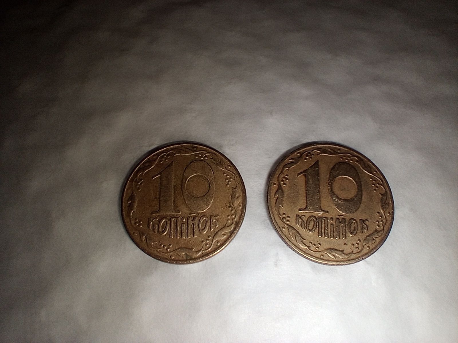 Монета десять копеек 1992 года