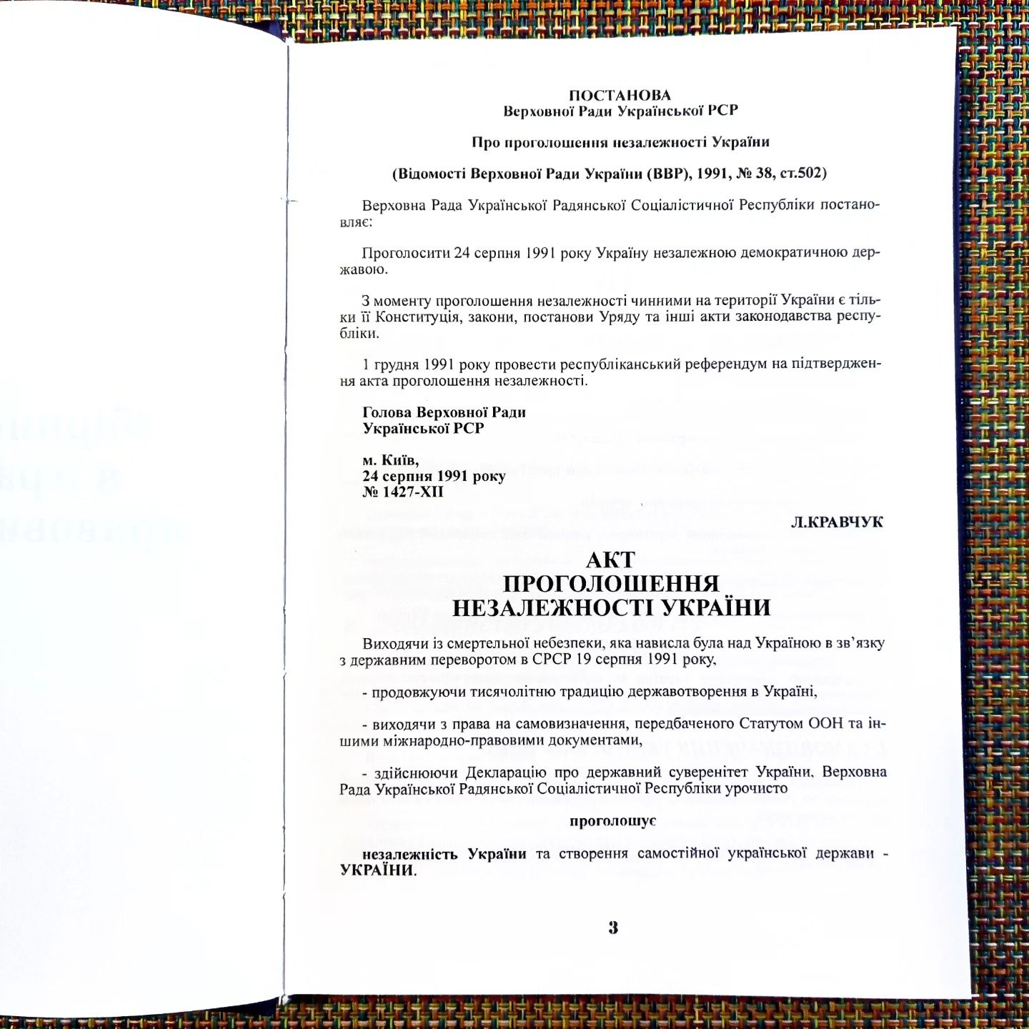 Збірник найвищих в ієрархії права документів, статут ООН