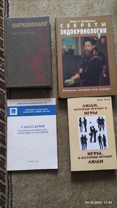 Берн,Пятницкая Наркомании,Секреты Глоссарий,