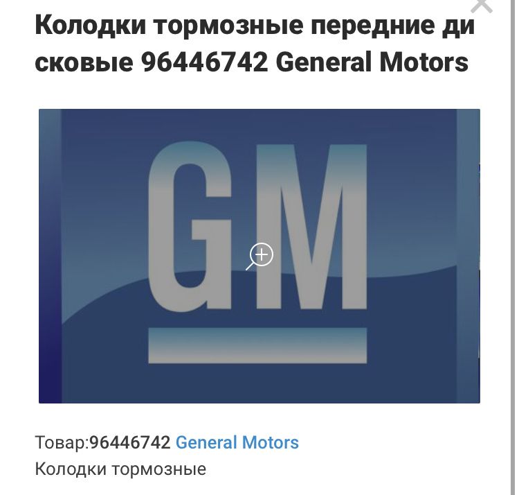 Колодки тормозные передние дисковые 96446742 General Motors