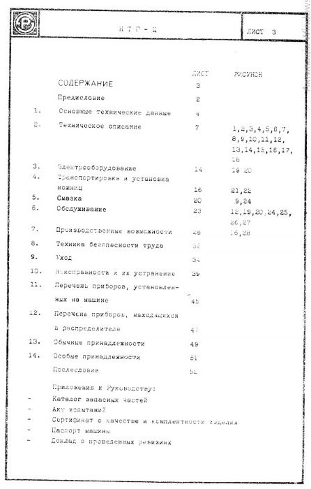 Техническая документация на листовые ножницы мод. NTH-C