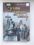 Історія України , 7-ий клас