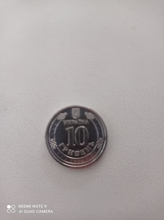 Копійка 10 грн Готові до спротиву сили територіальної оборони ЗСУ