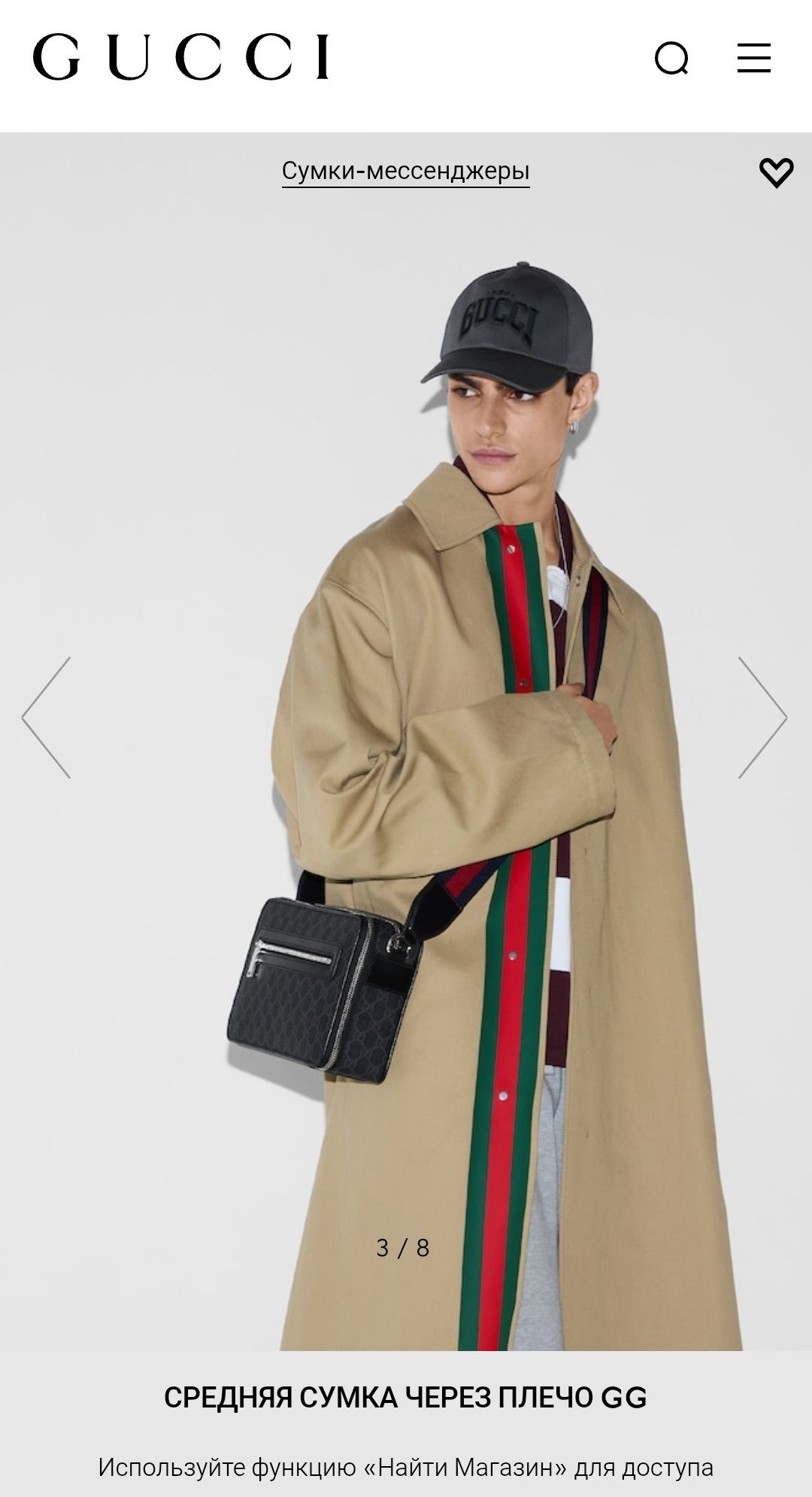 Чоловіча сумка Gucci GG Supreme