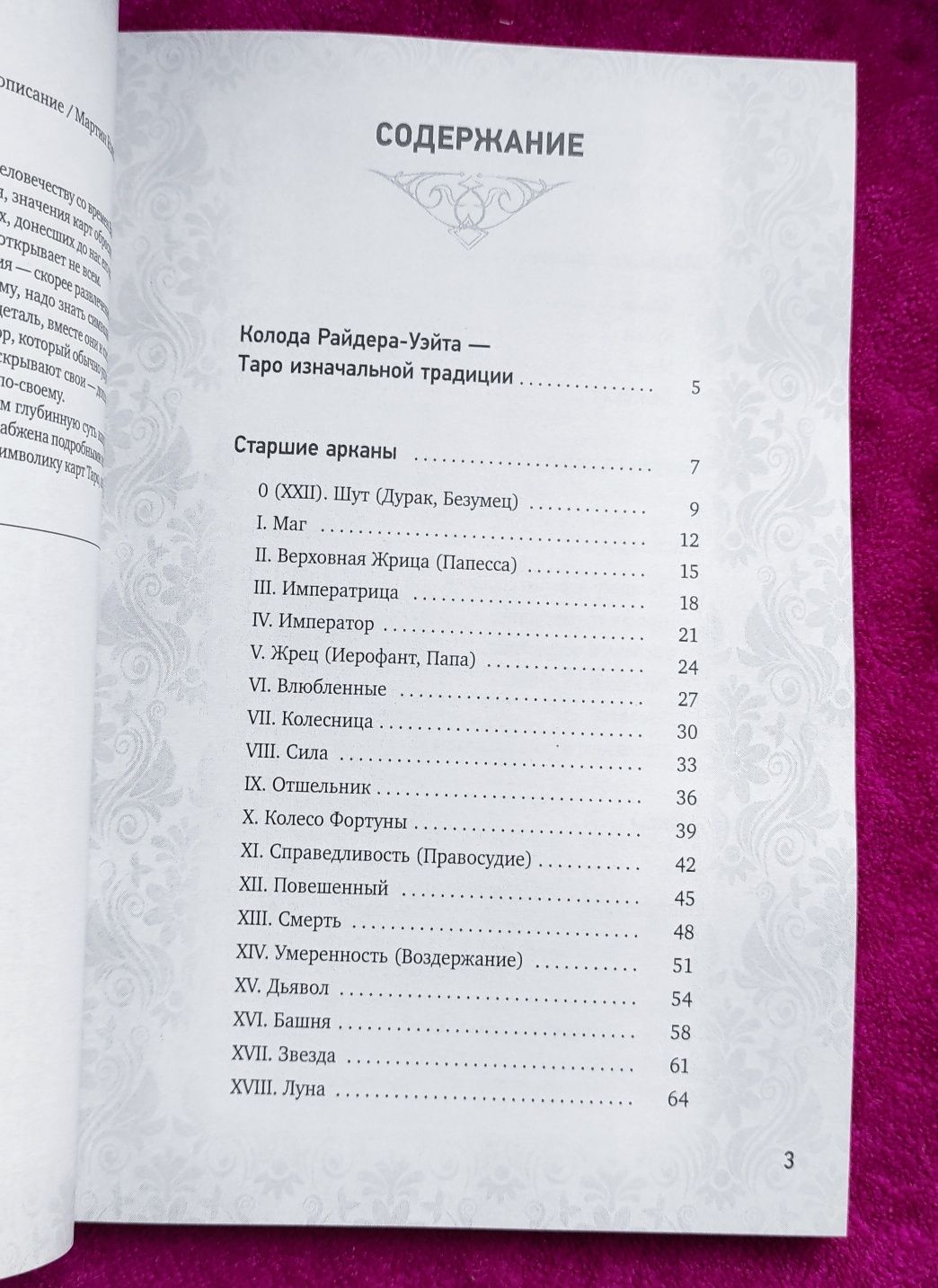Подарочный набор Таро Уэйта : колода Райдера+с книга "Таро Уэта"