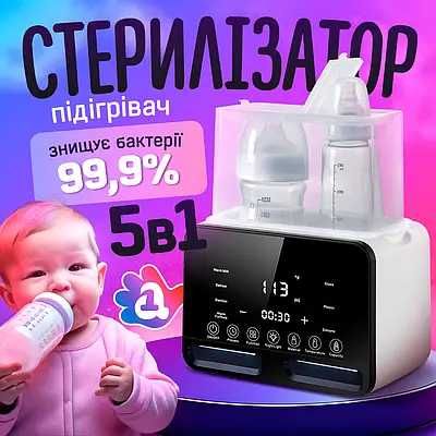 Стерилізатор та підігрівач дитячих пляшок Smart Comfort Pro 5в1