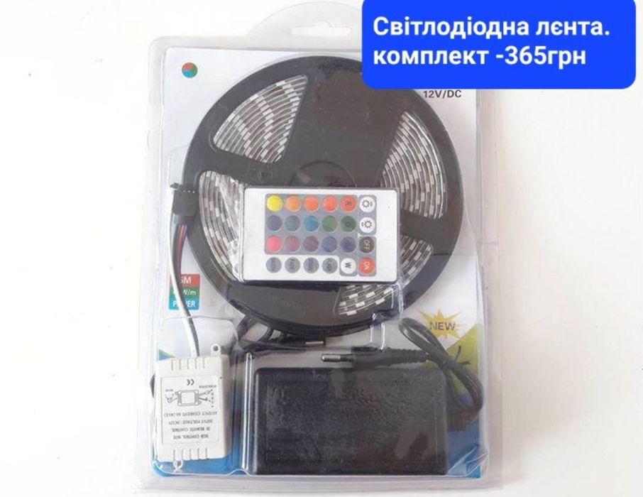 Світодіодна лєнта. RGB 5050. Світло.  Лед стрічка.