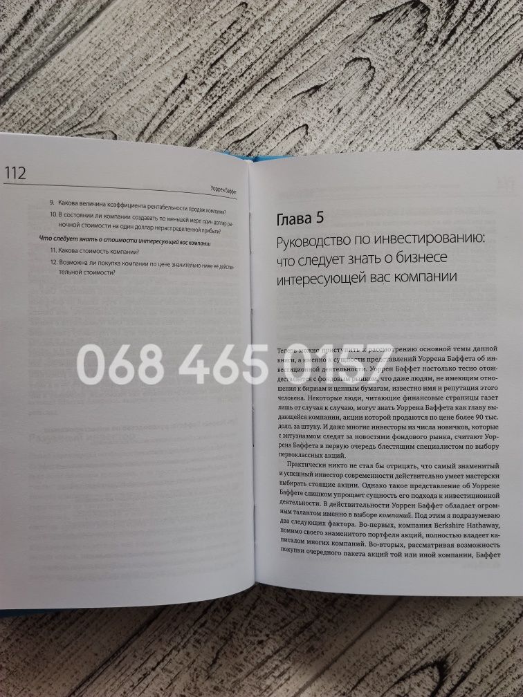 Уоррен Баффет Как 5 долларов превратить в 50 миллиардов / бизнес-книги