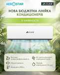 Кондиціонер Clair Basic-07A-R410-IU / 07A-R410-OU