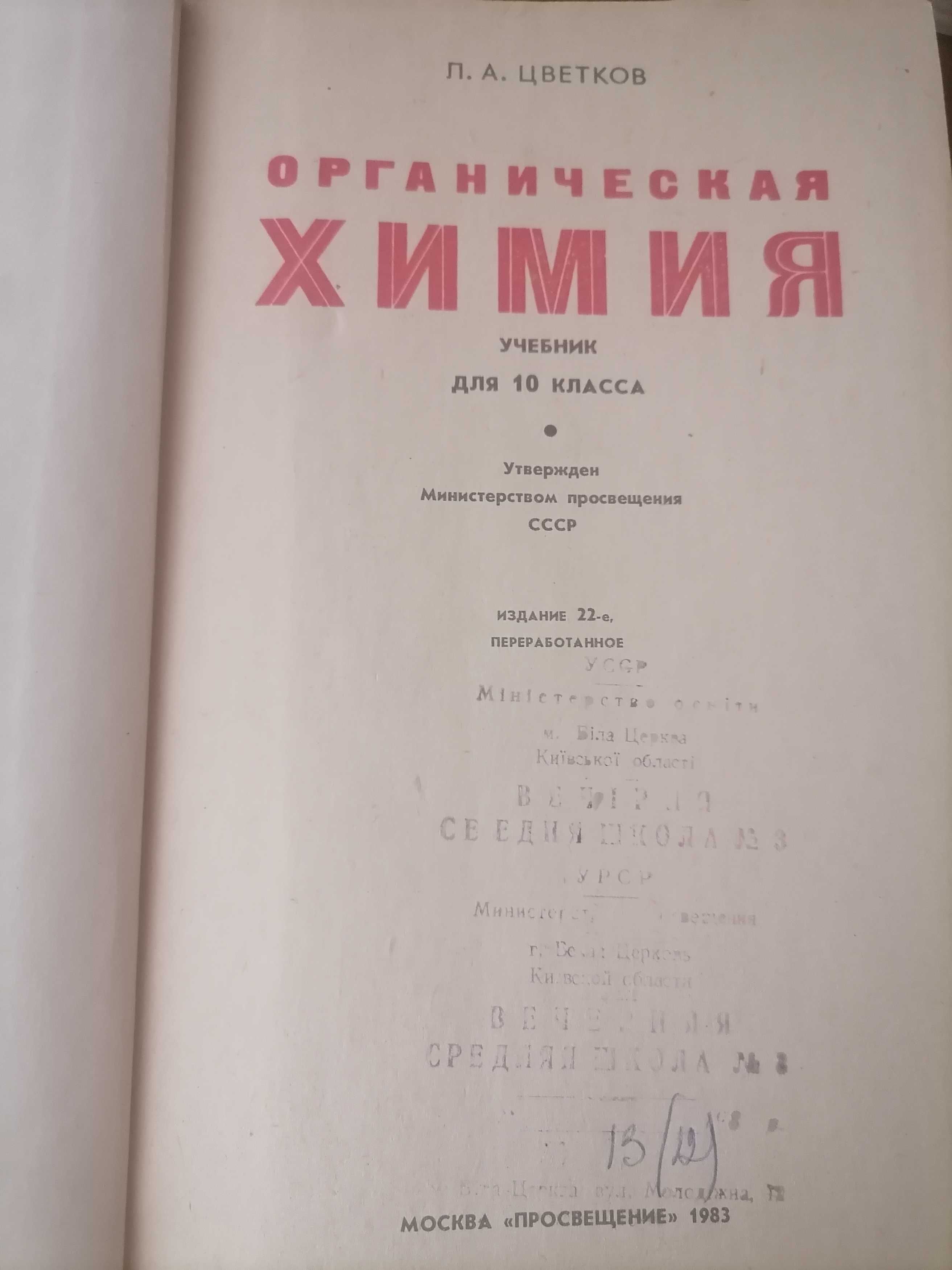Книги, підручник по органічній хімії 10 клас