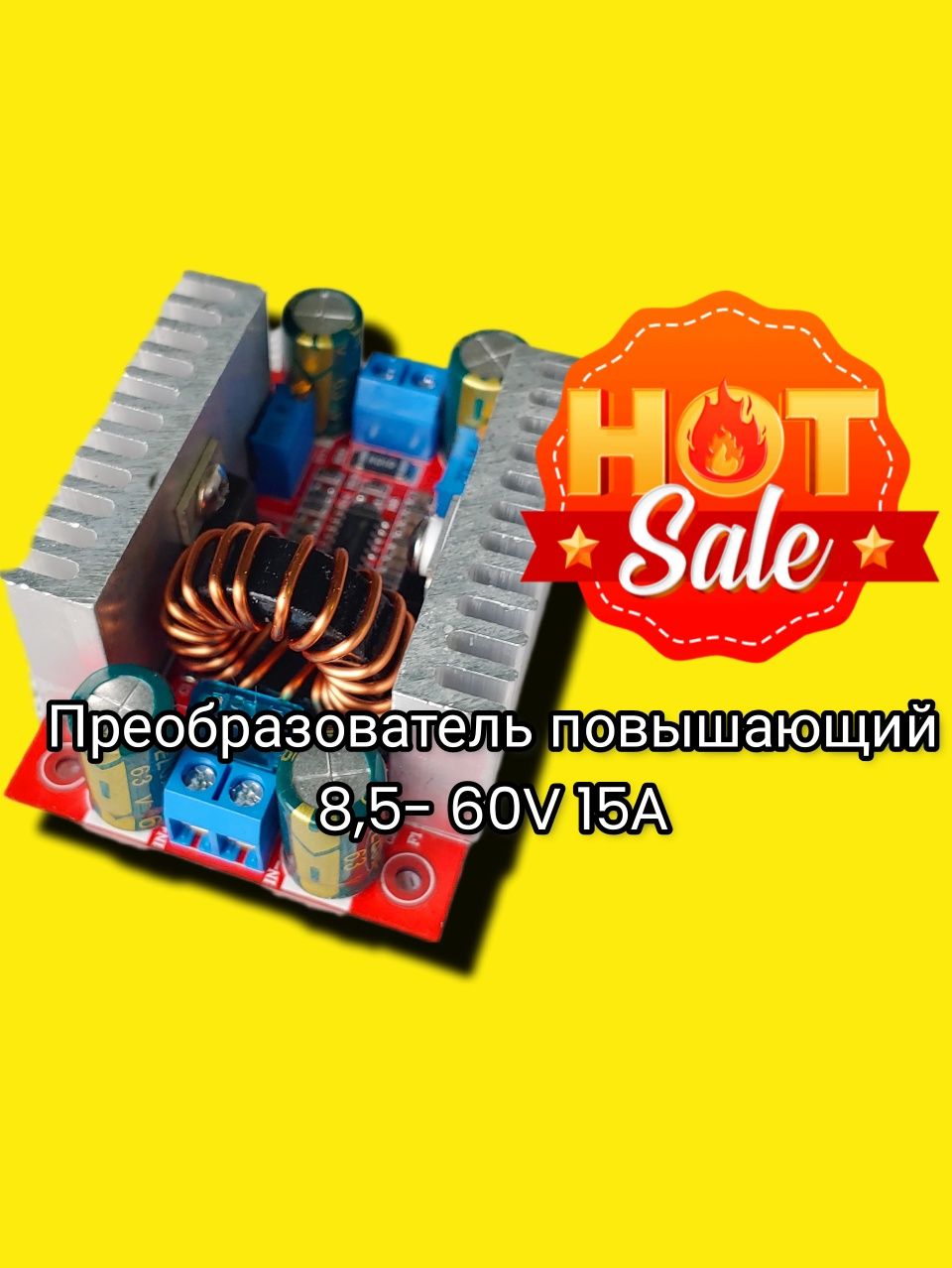 DC-DC повышающий преобразователь 8.5 max 60 Вольт зарядное устройство