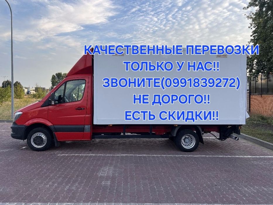 Перевозка мебели,вещей,техники.ГИДРОБОРТ!