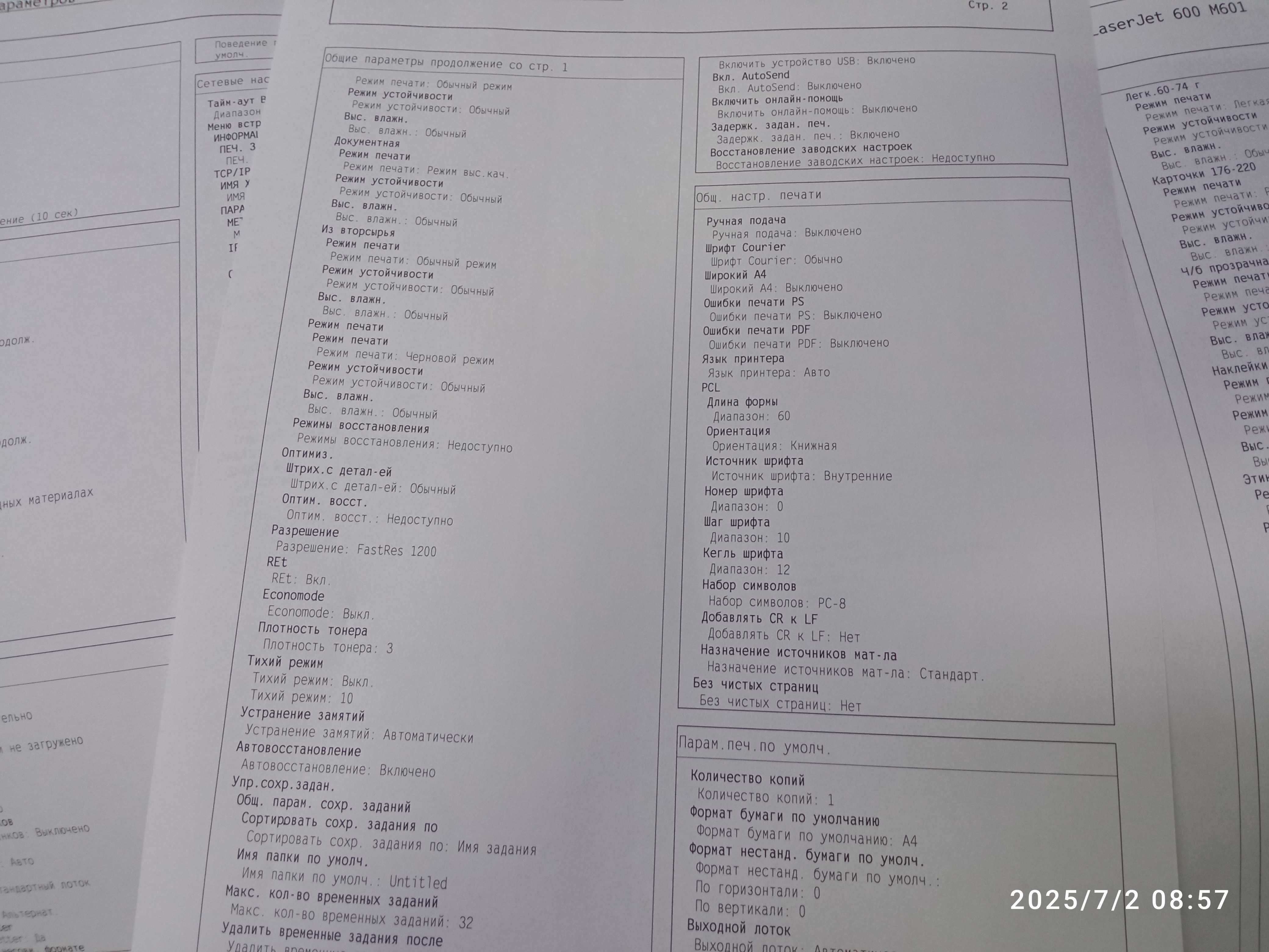 Лазерный принтер HP Laser Jet 600 M601