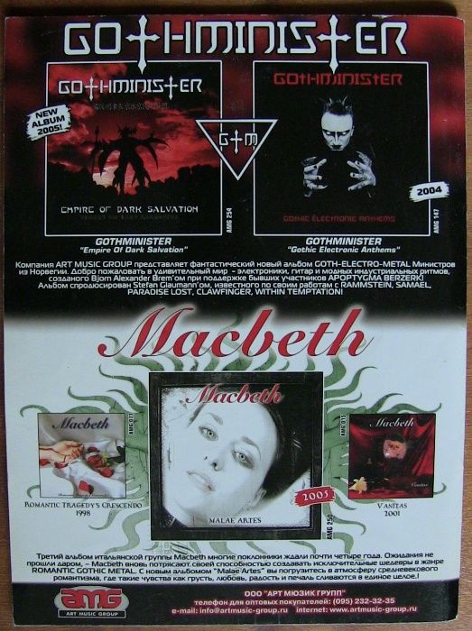 Журнал Dark City 2005 №26 Accept, Lacrimosa, Paradise Lost, MDB и дрг.