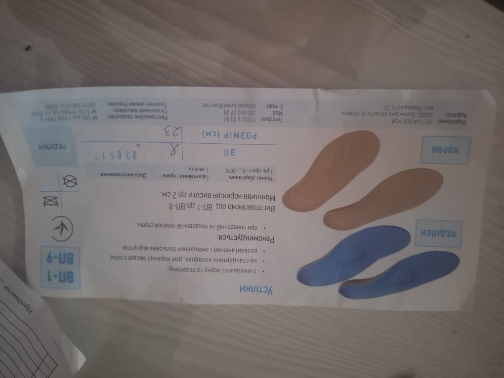 Ортопедичні стельки дитячі