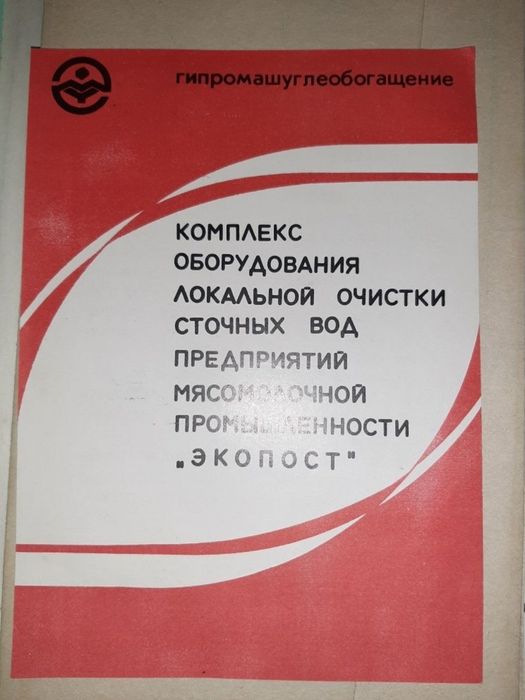 Очистка стокових вод.