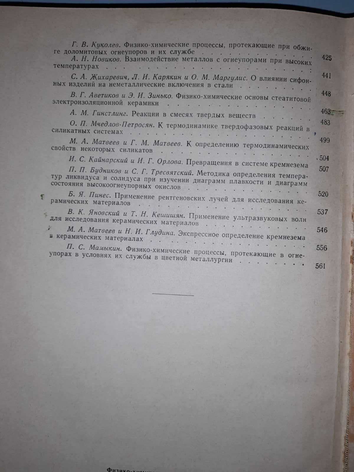 Физико-химические основы керамики.