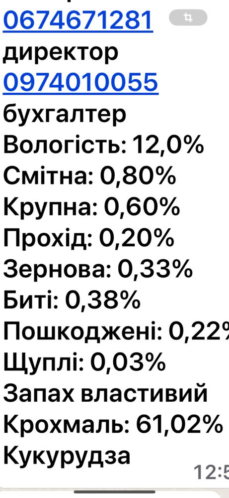 Кукурудза , пшениця , соєва макуха   15 тонн.