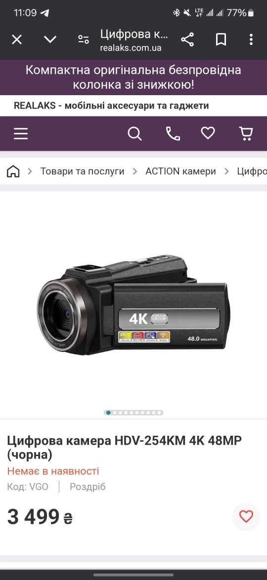 Розпродаж! Цифрова камера HDV-254KM 4K 48MP