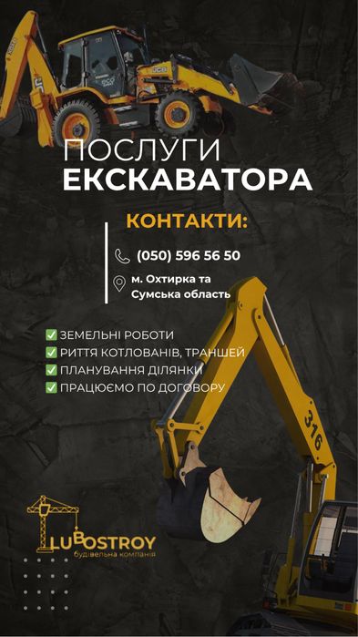 Послуги Екскаватора, услуги экскаватора, щебінь, пісок, автокран