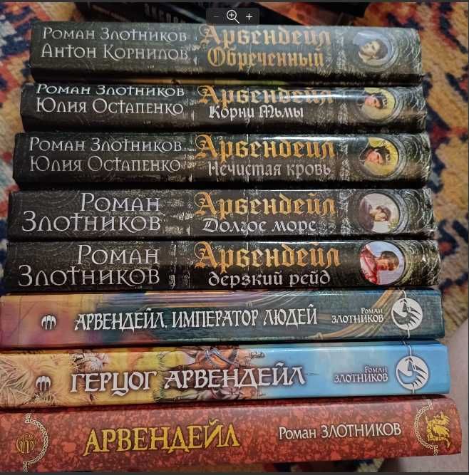 Комплект Фантбоевик.Альфа,Армада.Злотникова