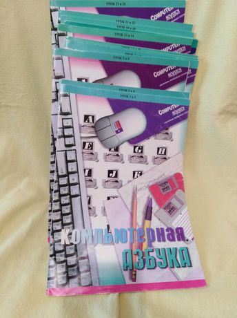 Комплект журналов ЕШКО " Компьютерная азбука "